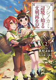 【期間限定　無料お試し版】フシノカミ