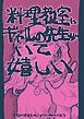 料理教室にギャルの先生がいて嬉しい