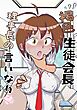 褐色生徒会長理事長の言いなり