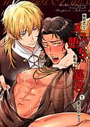 無慈悲なメス堕ち教育で暴君を更生させる【全年齢版】 1