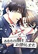 あなたの顔をお借りします。【タテヨミ】1話
