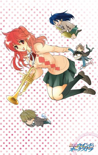 放課後ウインド オーケストラ 1 宇佐悠一郎 漫画 無料試し読みなら 電子書籍ストア ブックライブ