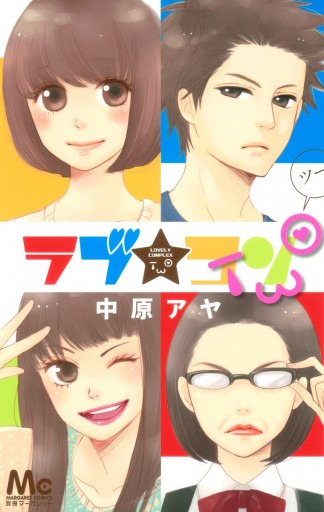 ラブ コンtwo 漫画 無料試し読みなら 電子書籍ストア ブックライブ ラブ コンtwo 漫画 無料試し読みなら 電子書籍ストア ブックライブ
