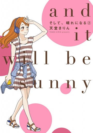 そして 晴れになる 2 最新刊 漫画 無料試し読みなら 電子書籍ストア ブックライブ そして 晴れになる 2 最新刊 漫画 無料試し読みなら 電子書籍ストア ブックライブ