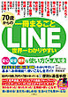 70歳からのLINE 世界一わかりやすい安心・安全・便利な使い方Q&A大全