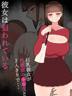 『彼女は狙われている』～性欲猿と2人きりで海へ～