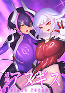 ふたなり退魔女アヌギス