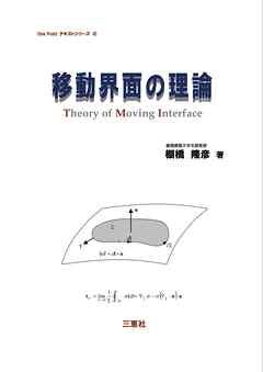 移動界面の理論