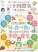 晋遊舎ムック　食べて体と心をととのえる 二十四節気の漢方食材 2026年版