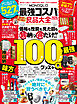 100％ムックシリーズ　MONOQLO 最強コスパ良品大全 2026