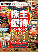 100％ムックシリーズ 完全ガイドシリーズ416　株主優待完全ガイド