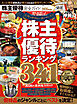 100％ムックシリーズ 完全ガイドシリーズ416　株主優待完全ガイド