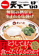 天下一品　無限の熱狂が生まれる仕掛け