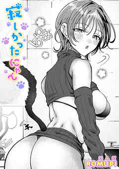 寂しかったにゃん