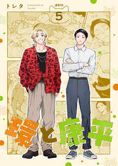 環と康平 連載版：5