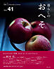 暮らしのおへそ Vol.41