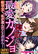 鮮やかに寝取られた最愛カノジョ ～結局全て、私が選んだことだから…～【極合本シリーズ】