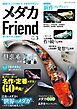 メダカFriend Vol.3