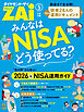 みんなはNISAどう使ってる？