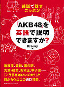 前田敦子はキリストを超えた 宗教 としてのａｋｂ４８ 漫画 無料試し読みなら 電子書籍ストア ブックライブ