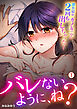 バレないように、ね？～雑魚寝中、カノ友の中に2回も出しちゃった…【再編集版】(1)