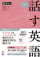 実戦力徹底トレーニング 新装版 話す英語[音声DL付]