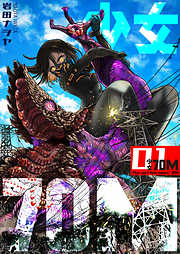 【期間限定　無料お試し版】少女7０M（１）