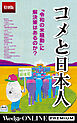 コメと日本人【特別版】