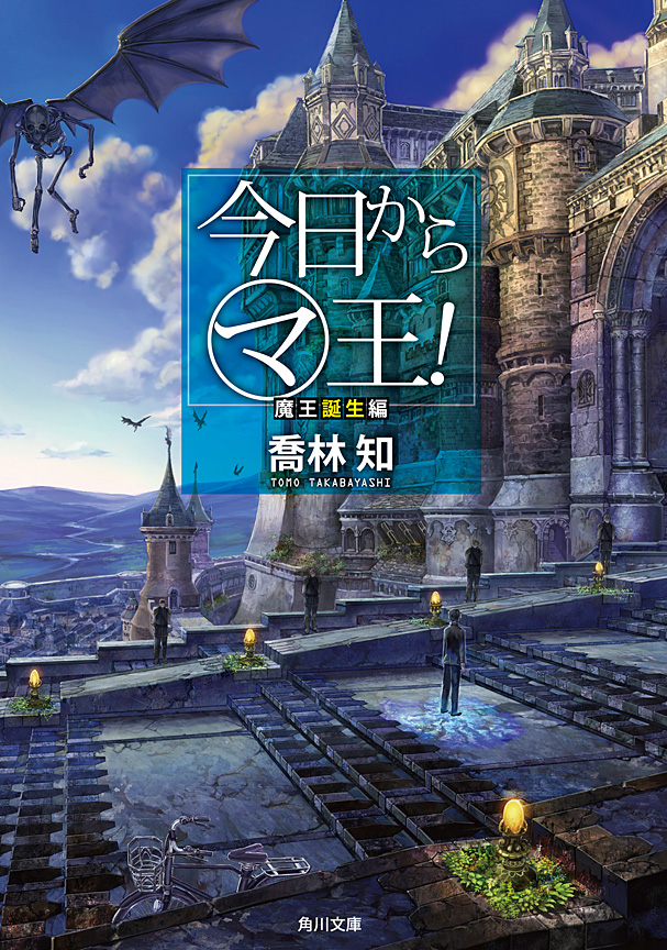 今日から マ 王 魔王誕生編 電子特別版 漫画 無料試し読みなら 電子書籍ストア ブックライブ