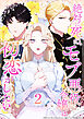 絶対に死ぬモブ悪役令嬢は初恋がしたい 第2話