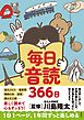 毎日音読366日