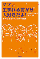 ママのおなかをえらんできたよ 漫画 無料試し読みなら 電子書籍ストア ブックライブ