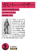 カスパー・ハウザー あるいは怠惰な心