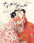 ナイチンゲール