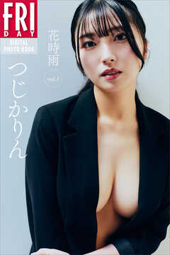 つじかりん　花時雨　ｖｏｌ．１　ＦＲＩＤＡＹデジタル写真集