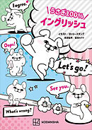 うさぎ１００％イングリッシュ