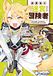 放課後の迷宮冒険者 THE COMIC 2