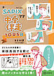 コミックエッセイ　元ＳＡＰＩＸママ　中受伴走１０９５日