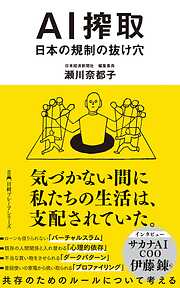 AI搾取　日本の規制の抜け穴