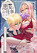 悪女のお仕事承ります！婚約者のために身を引いたつもりが、朝まで溺愛されました。