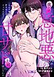 「なんで俺の許可なしにイってんの？」夜だけ意地悪な甘サド上司に堕とされる【TL版】（4）