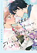 教師ふたり、美術室で恋をする。（１）