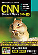 ［音声ＤＬ＆オンラインサービス付き］初級者からのニュース・リスニング CNN Student News 2026[冬春]