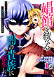 娼館を統べる闇の貴族に転生した～美少女たちと二重生活のハーレムライフ～ 1