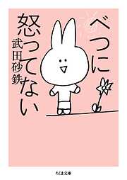 べつに怒ってない