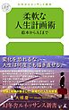 柔軟な人生計画術　絵本からAIまで