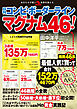 日刊コンピ・ボーダーライン　マグナム46！