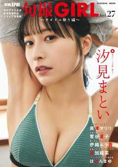 旬撮GIRL vol.27