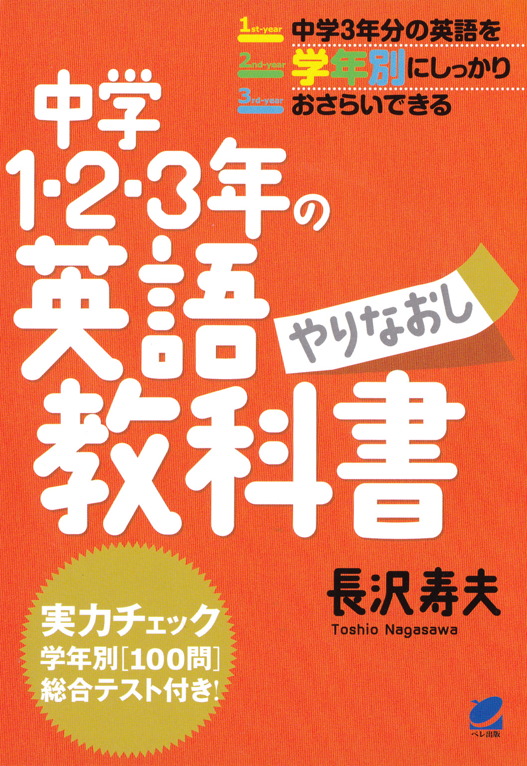 中学1 2 3年の英語やりなおし教科書 Cdなしバージョン 漫画 無料試し読みなら 電子書籍ストア ブックライブ