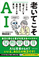 老いてこそAI